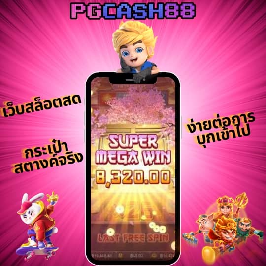 ทางเข้า fun88