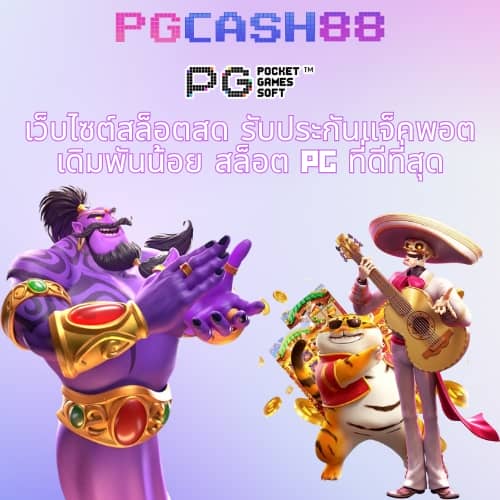 ทางเข้า fun88