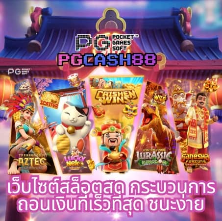 ทางเข้า fun88